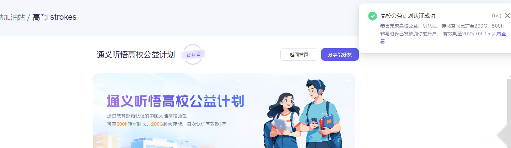 Alibaba Tingwu Student Discount tutorial step image 4