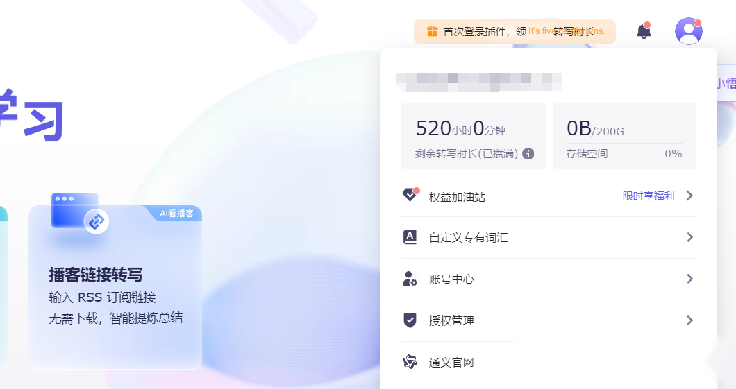 Alibaba Tingwu Student Discount tutorial step image 5