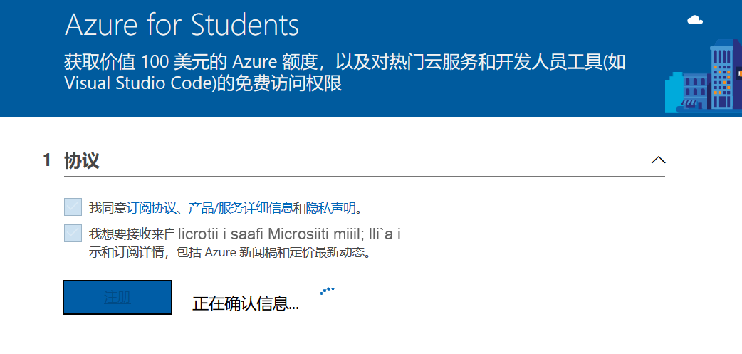 Azure for Students tutorial step image 1