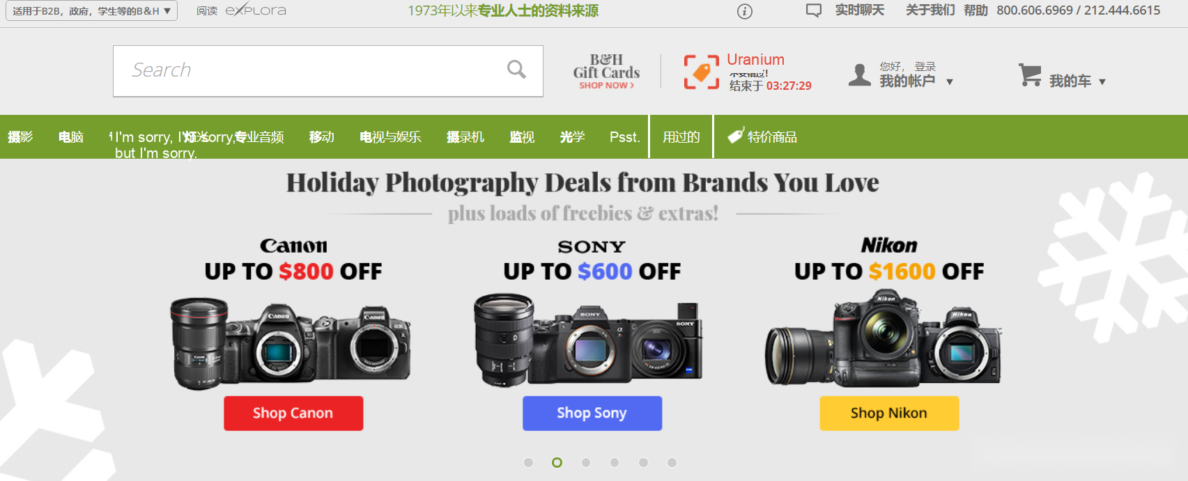 B&H Photo Student Discount tutorial step image 1
