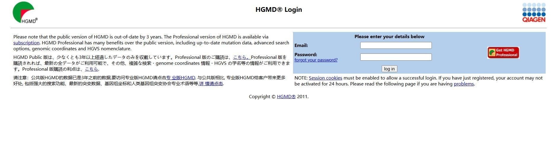 HGMD Academic Access tutorial step image 2