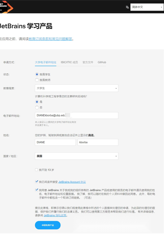 JetBrains Student License tutorial step image 1