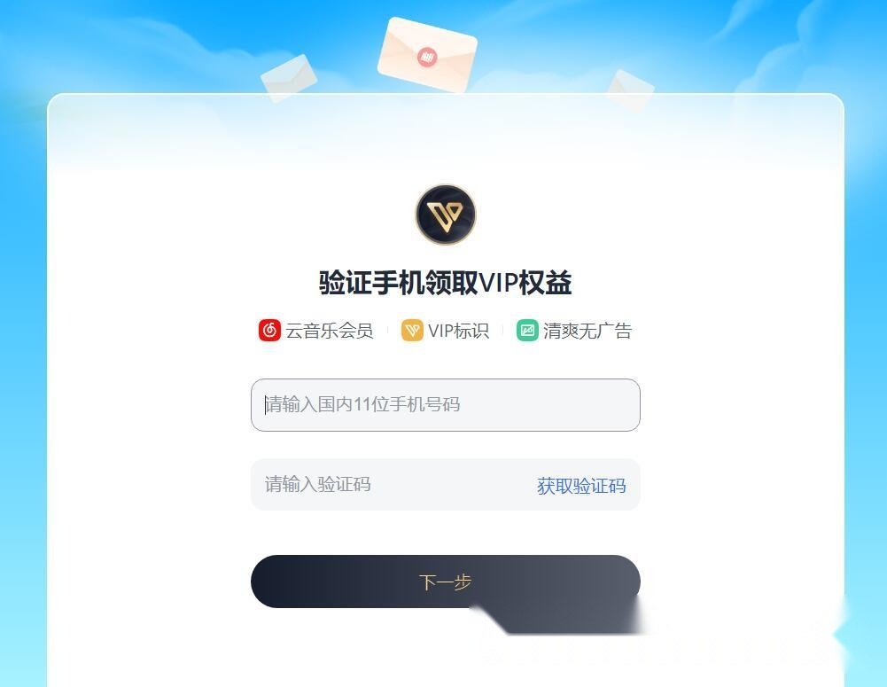 NetEase VIP Mail Student Discount tutorial step image 3