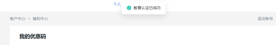 ProcessOn Student Discount tutorial step image 3