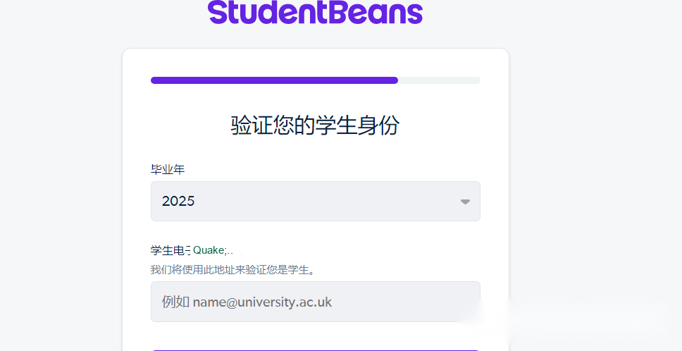 Student Beans tutorial step image 4