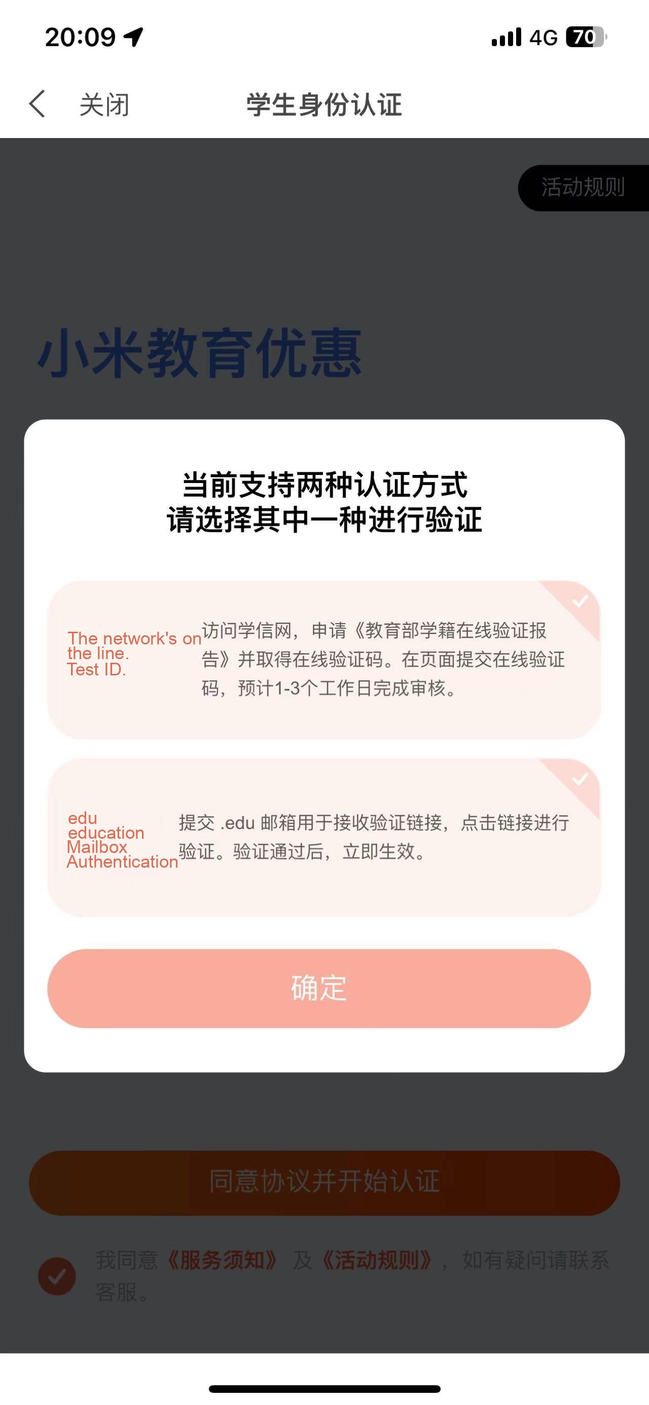 Xiaomi Student Discount tutorial step image 2